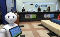 [포토]안녕하세요…우리은행에 출근한 로봇 '페퍼'입니다