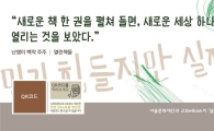 교보문고-서울문화재단, '달리는 문화철도'에 eBook 추천