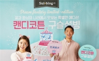 설빙 신메뉴 '캔디코튼구슬설빙' 인기몰이…"출시 20일만이 15만 그릇 판매"