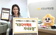 KB손보, 온라인 전용 'KB다이렉트 자녀보험' 출시