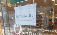 드럭스토어 품절대란 난 씽크네이처 ‘강다니엘 샴푸’