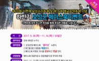 보성군 ‘페이스북 이벤트’경품이 팡팡~~