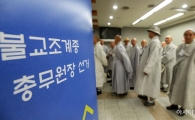[포토]조계종 총무원장 투표소 향하는 스님들