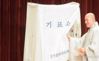 [포토]'자승 총무원장의 선택은?'
