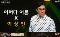 ‘어쩌다 어른’ 이상민, 무대 공포증 앓던 과거 고백
