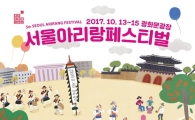 문화예술축제 '서울아리랑페스티벌' 13일 광화문 광장서 개막
