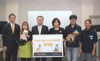 KB국민銀, '위기동물 구하기' 캠페인 모금액 1억원 기부 