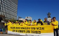 朴정부 세월호 보고 조작…유가족들, 진상규명 촉구