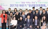 전남도, 청년발전위원회 정기회의 개최
