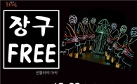 보성군, 전통타악 콘서트 ‘장구 FREE!' 공연