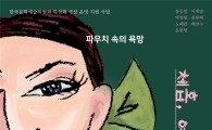 사랑과 욕망에 대한 체홉의 단편…연극 '체홉, 여자를 읽다' 