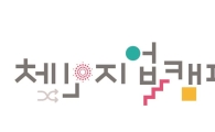 남경필 "파주 체인지업캠퍼스 4차혁명 인재육성 메카될것"