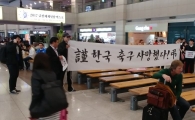 '공항서 시위' 축사국 회장 "한국 축구는 총체적 난국, 계속 행동 이어갈 것"