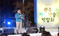 윤장현 광주시장, 제5회 광주평생학습박람회 참석