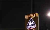 강남구 스쿨존 과속사고 예방시설 대폭 확대