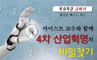 카이스트 교수들 금천구에 오는 이유?
