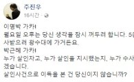 주진우 “박근혜 전 대통령 5촌 살인사건, 꼭 밝혀야겠습니다”