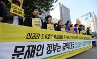 [포토]신고리 5·6호기 백지화를 촉구하는 부산·울산·밀양 당사자들의 서울원정대 출범 기자회견