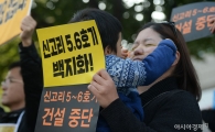 [포토]'신고리 5·6호기 백지화를 염원하며'
