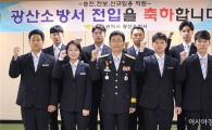 광주광산소방서, 신규 소방공무원 8명 신고식