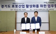 경기경제과학원 한국로봇산업協과 '로봇산업육성 협약'