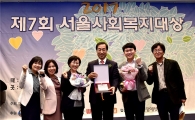 문석진 서대문구청장, 제7회 서울사회복지대상 수상
