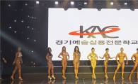 경기예술실용전문학교, ‘제3회 뷰티니스스타 챔피언쉽’대회 개최
