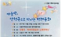 도봉기적의도서관 문화가 있는 날  프로그램 등 풍성