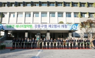 강동구청 제2청사 개청