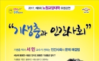 서 민 교수 ‘기생충과 인간사회’ 노원구민 대상 특강    