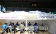 [포토]종로구&조계사 일자리나눔터 채용박람회