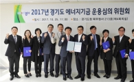 경기도 '에너지기금' 500억 조성한다