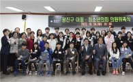 광진구 아동 ·청소년의회 의원 위촉