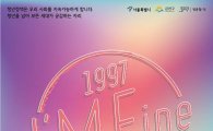 금천구, 청년을 넘어... ‘1997-I’MFine-2017’ 개최