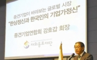 강호갑 "중견기업, 공유가치 창출해 '혁신성장' 이끌 것"