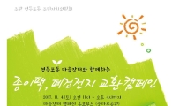 환경보호 앞장서는 남다른 영등포구 노력?