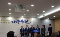서울시의회 “지방분권 실현 위해 지방의회법 제정 추진”