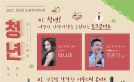 ‘평범해도 괜찮아! 넌, 특별하니깐’...도봉청년축제 개최
