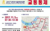 5일 마라톤 대회로 서울 송파·강남 일대 교통 통제