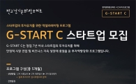 경기콘텐츠진흥원 '스타트업 투자유치지원' 프로그램 가동