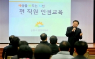 금천구, 인권 감수성 향상 위한 ‘직원 인권 교육’