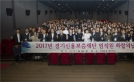 경기신보 임직원 300여명 '소통·화합행사' 가져