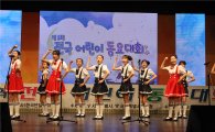강북구 ‘제3회 전국 어린이 동요대회’ 개최