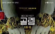 英극단 1927, 애니메이션과 연극 결합한 '골렘' 공연