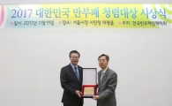 성장현 용산구청장, 대한민국 반부패 청렴대상 수상