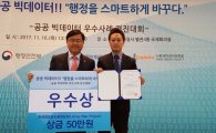 성동구, 2017 공공 빅데이터 우수사례 경진대회 대상 수상