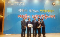 성동구, 국민행복민원실 우수기관 선정