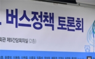 이재명 "경기도 준공영제 '버스판 4대강' 될수도…"