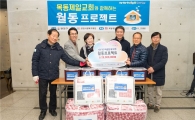 추운겨울 양천구 1인 가구 월동프로젝트 시동