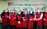 경기신보 '사랑의 김장봉사활동' 펼쳐
